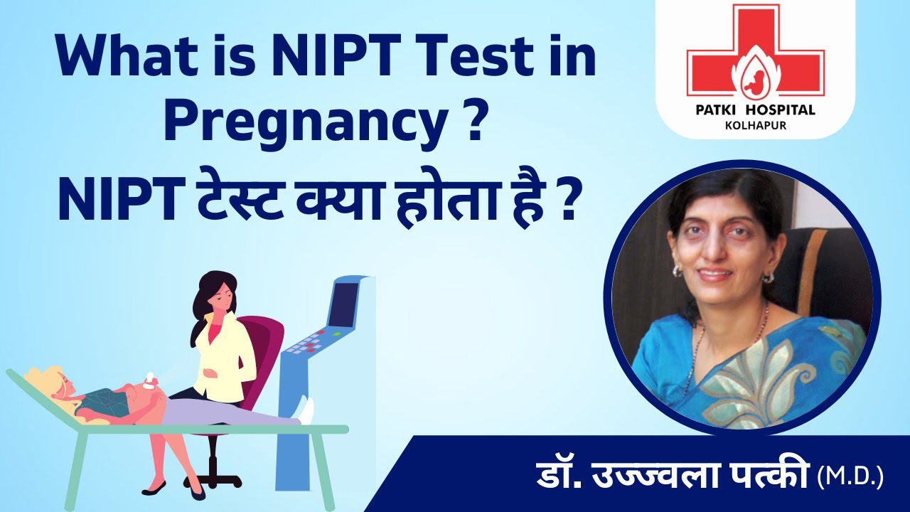 What is NIPT Test in Pregnancy (NIPT टेस्ट क्या होता है)?