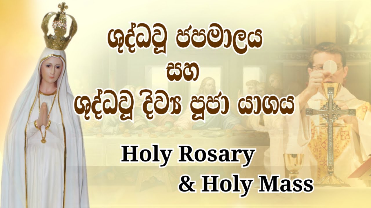 ජපමාලය සහ දිව්‍ය පුජා යාගය - 31/01/2026