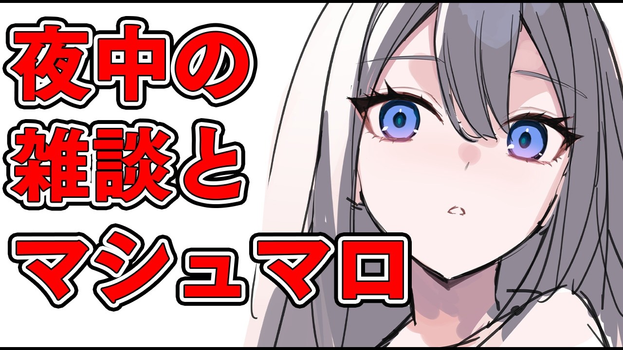 ◯◯に矢を受けた作業裏配信