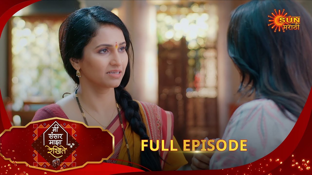 Mee Sansar Majha Rekhite | मी संसार माझा रेखिते | Full Epi 04| 04 Dec 2025 |Sun Marathi