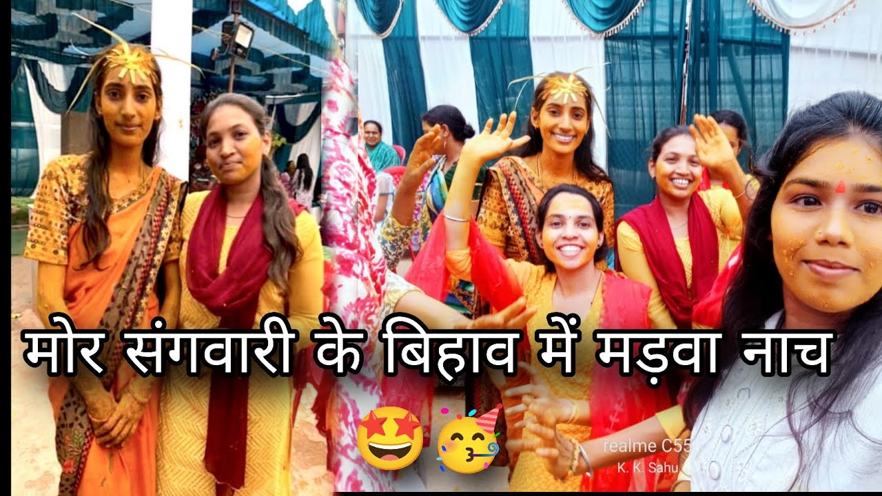 मोर संगवारी के बिहाव 😁😍 करेन फुल डांस 😱||छत्तीसगढ़ी बिहाव||#cgvlog #cgshadi #cgbihaw #cgvideo #shadi