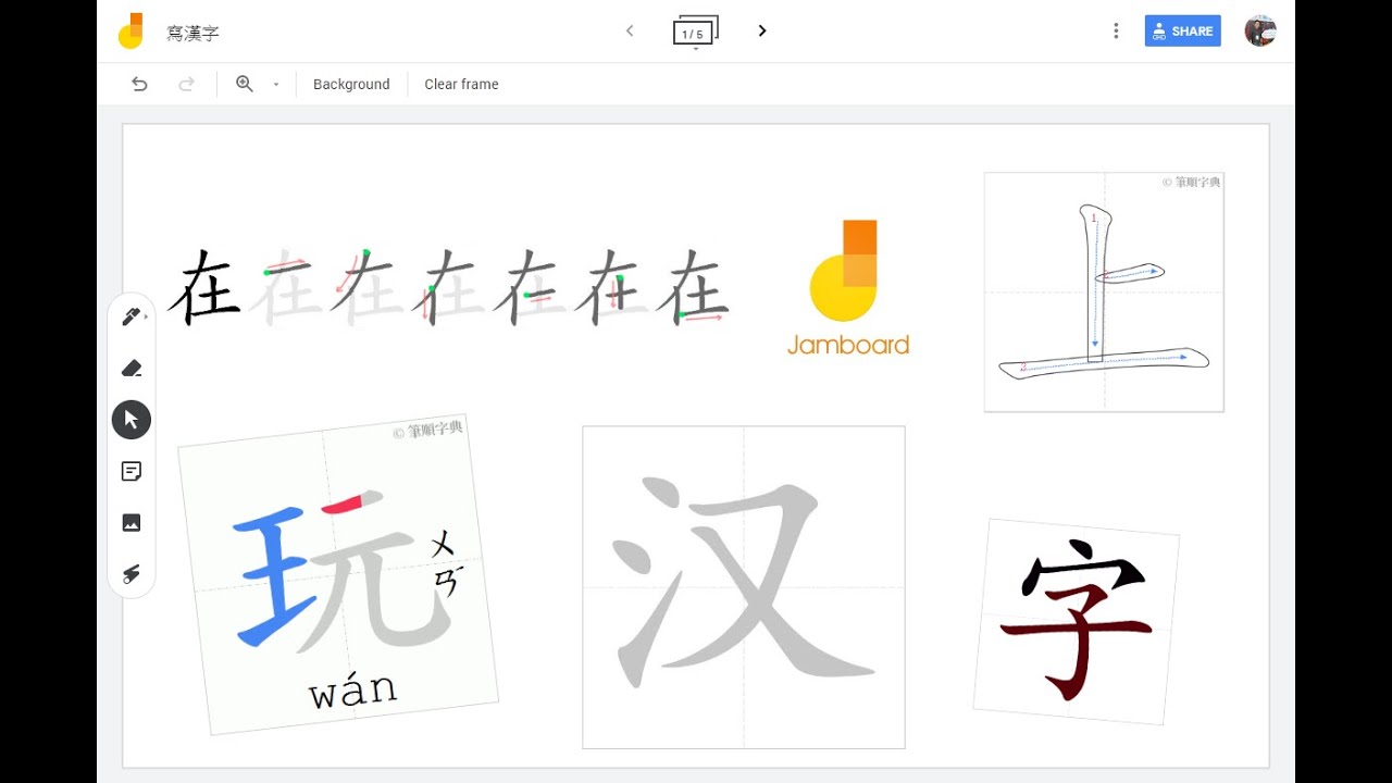在Jamboard上玩漢字
