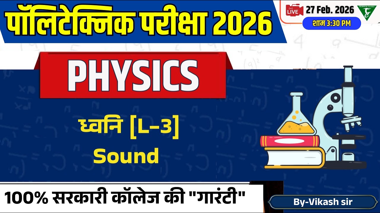 Polytechnic entrance Physics || ध्वनि (L-3) || Polytechnic Physics