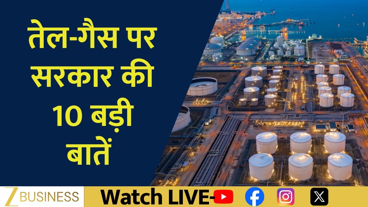 Government’s 10 Big Points on Oil & Gas Supply in India | Cover Story
