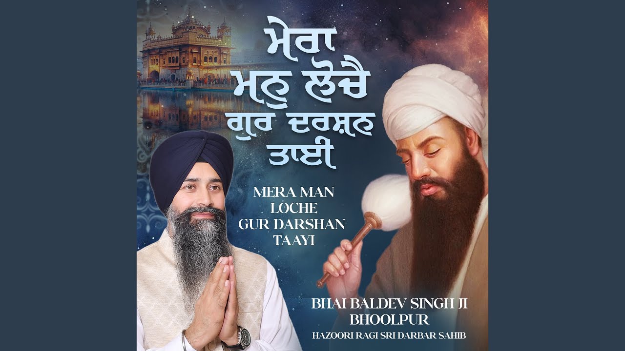 Mera Man Loche Gur Darshan Taayi