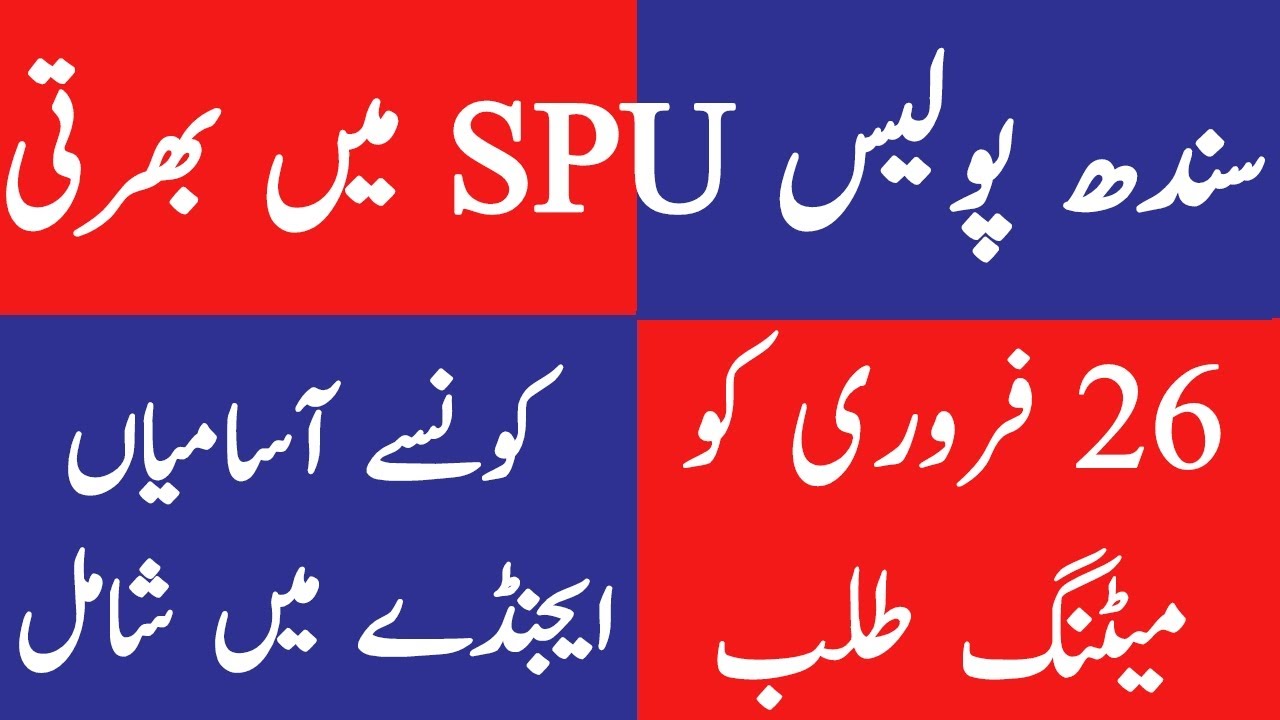 Sindh police SPU (CEPC) upcoming jobs 2024 - Jobz MCQz