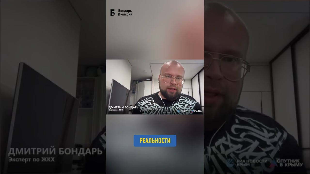 Дмитрий Бондарь: Отопление - Вектор правильный, но реальность другая