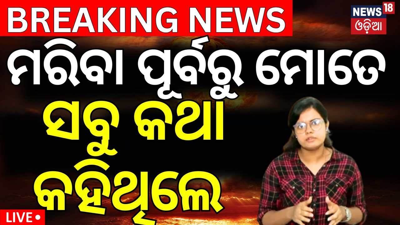 Live : ମୃତକଙ୍କ ଆଉ ଜଣେ ସାଙ୍ଗ ଖୋଲିଲେ ରହସ୍ୟ | FM College Student Case | Sameer Sahu Controversy