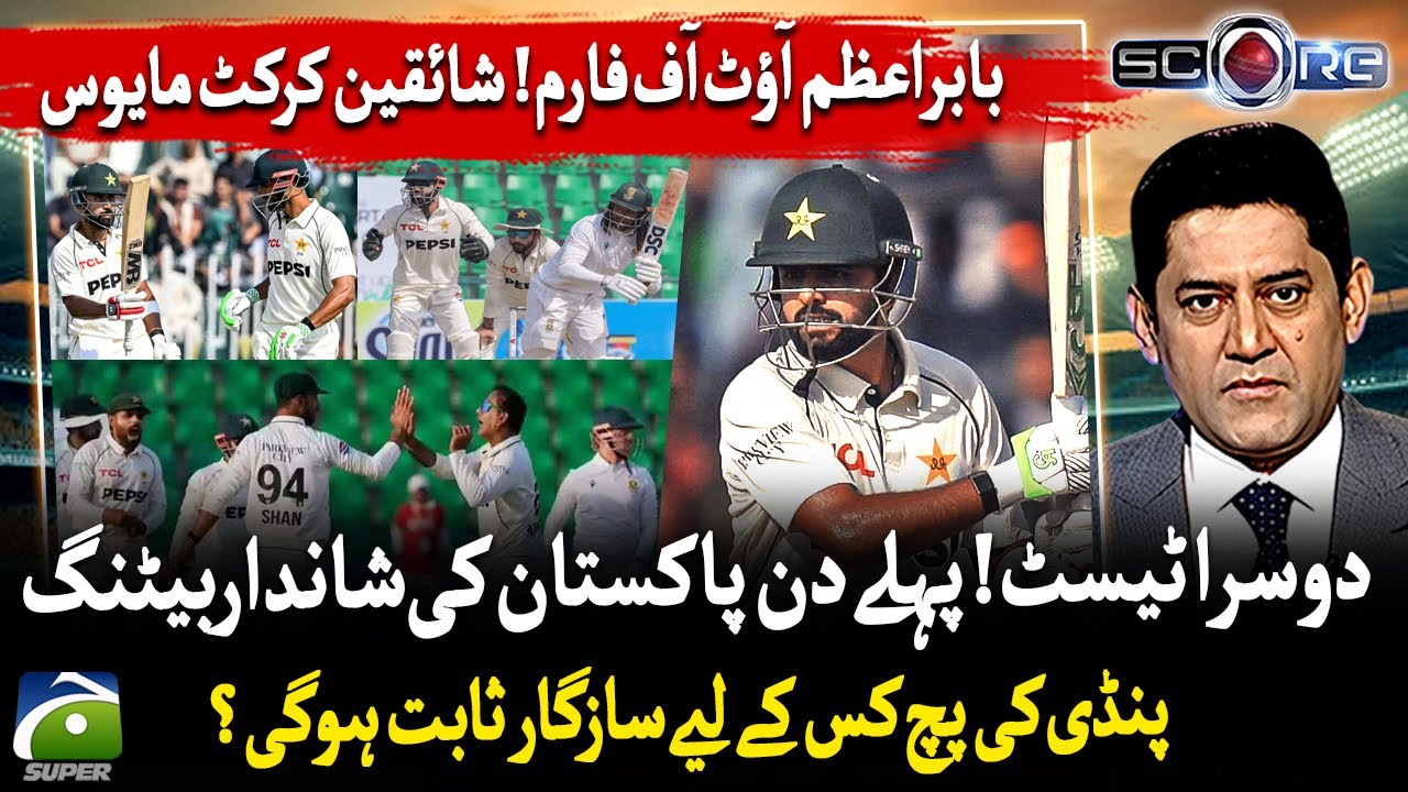 PAK vs SA 2nd Test - Babar Azam out of form - Cricket fans disappointed - 𝗦𝗰𝗼𝗿𝗲 |  @GeoSuper