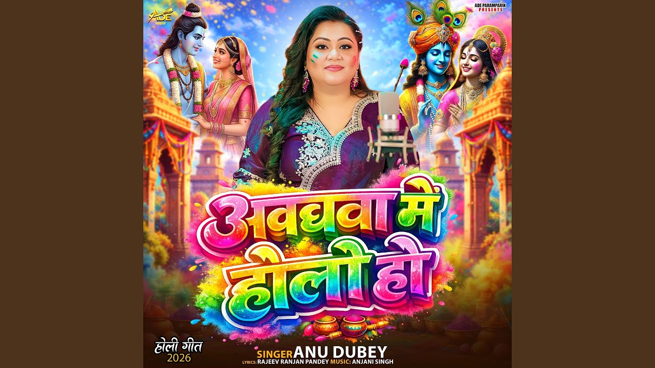 Awadhawa Me Holi Ho