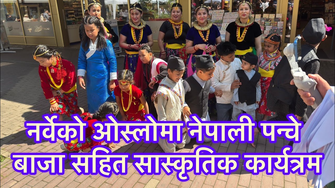 नर्वेको ओस्लोमा नेपाली पन्चे बाजा सहित सास्कृतिक कार्यत्रम