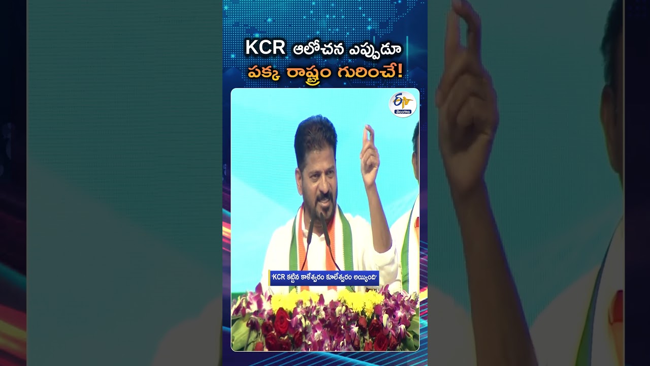 KCR Is An Outsider CM Revanth Reddy Sensational Comments At  Praja Palana Pragathi Bata