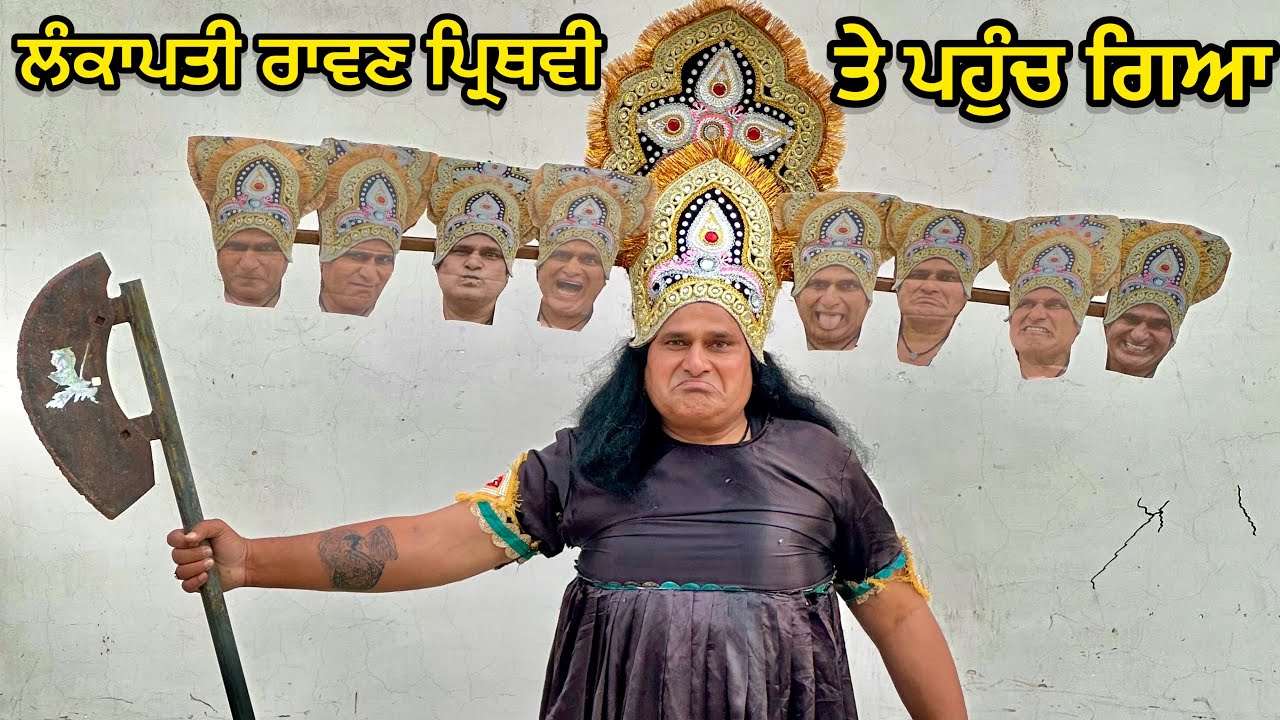 Dashara : Neta V/s Ravan (ਰਾਵਣ ਤੇ ਨੇਤਾ ਦਾ ਯੁੱਧ) Bhaanasidhu Bhanabhagudha Amanachairman New Comedy
