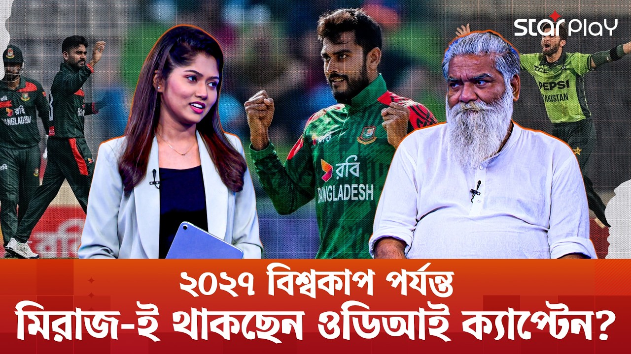 টাইগার একাদশে একাধিক পরিবর্তনের ইঙ্গিত, ফিরছেন সৌম্য | Star Play