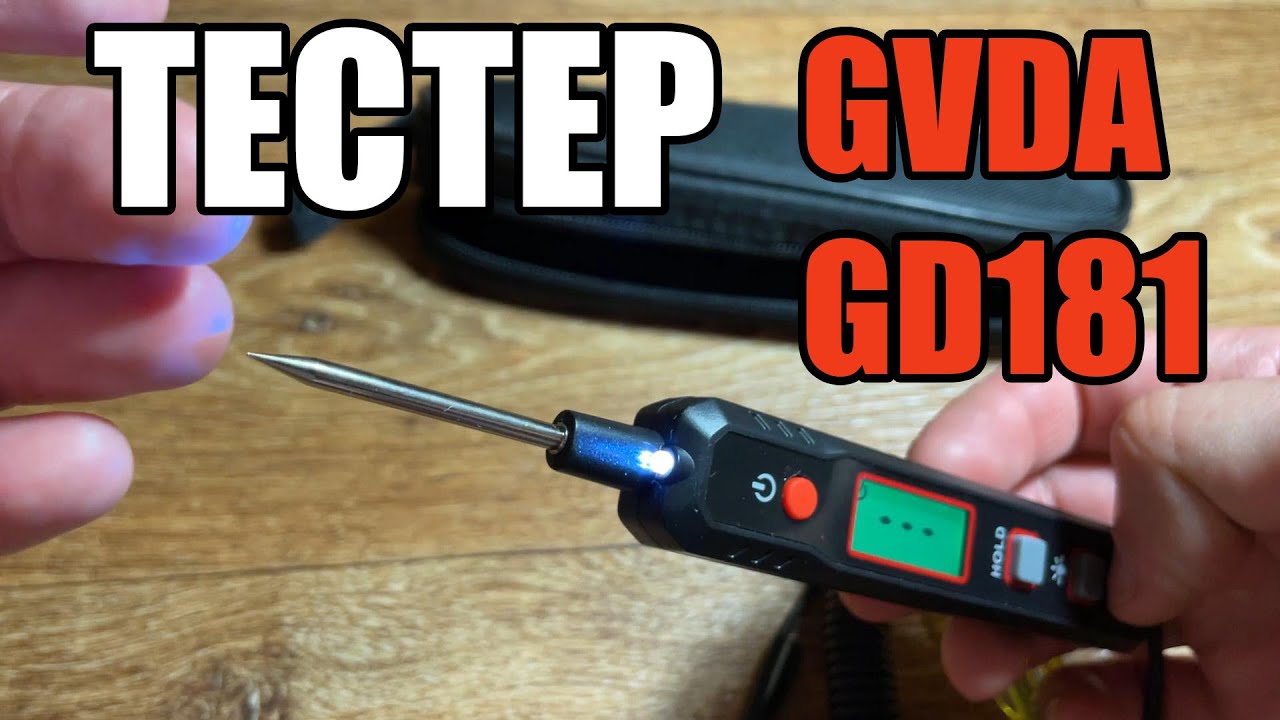 Автомобильный мультиметр (тестер) напряжения и сопротивления GVDA GD181 #тестер #мультиметр #прибор