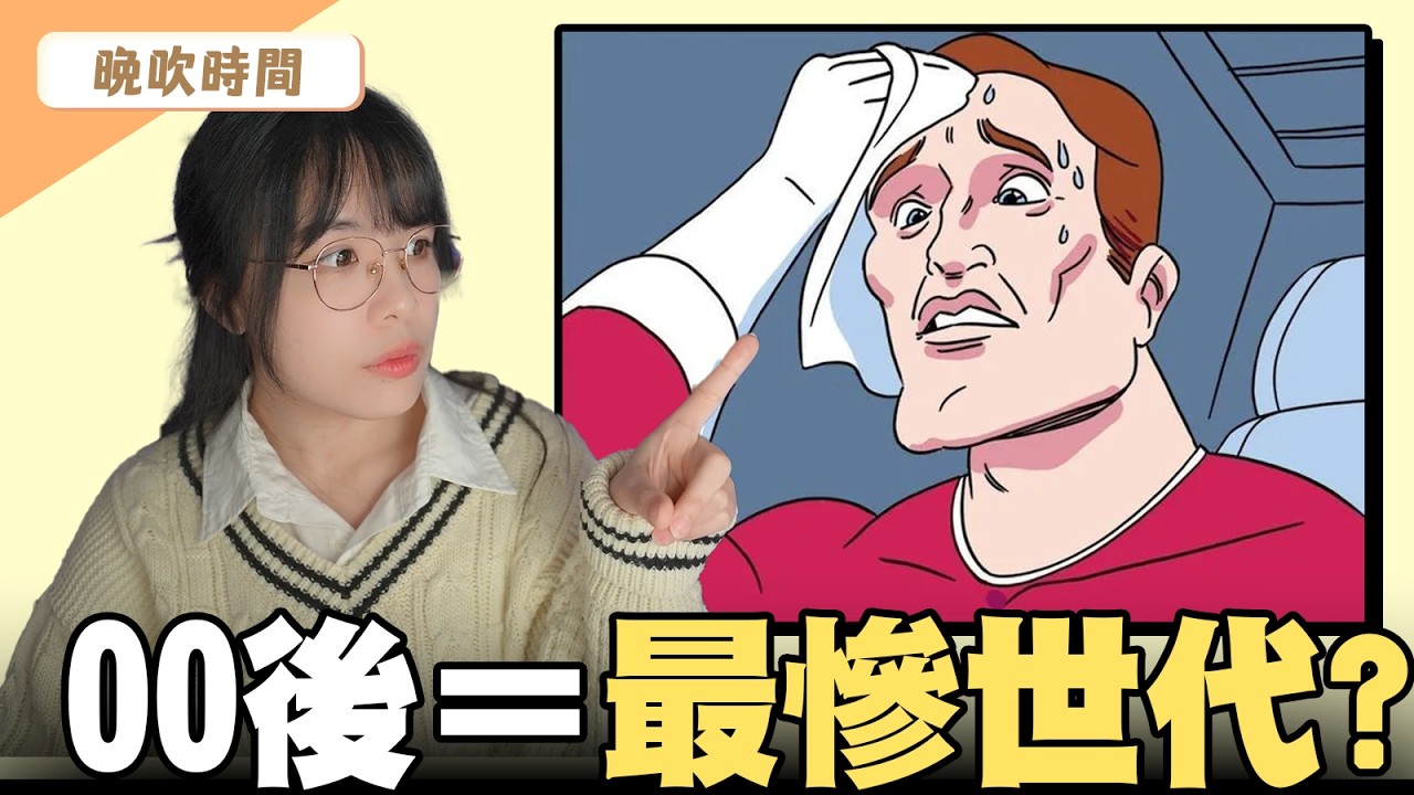 歡迎鬥慘(認真)！唔同年代面對緊咩問題？
