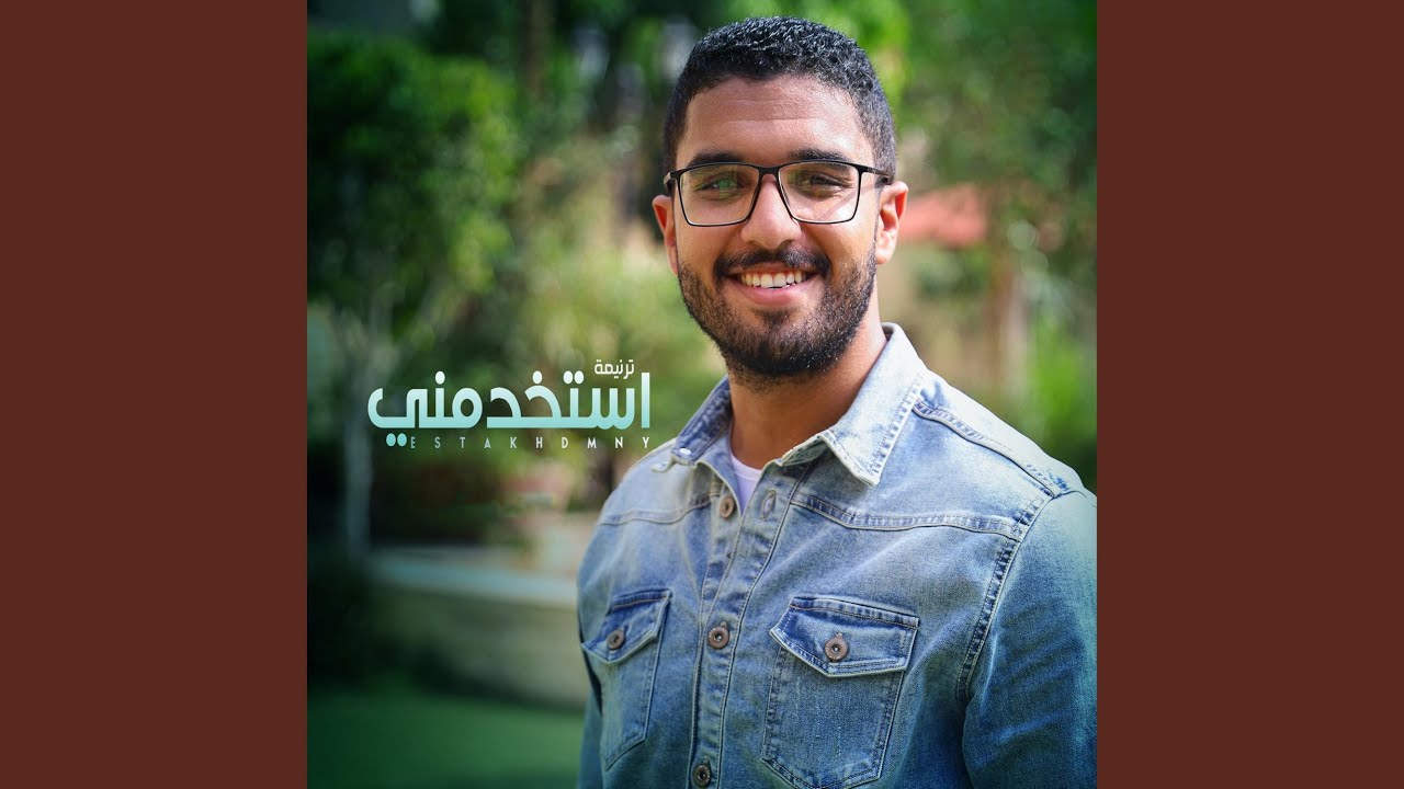 Estakhdmny | استخدمني