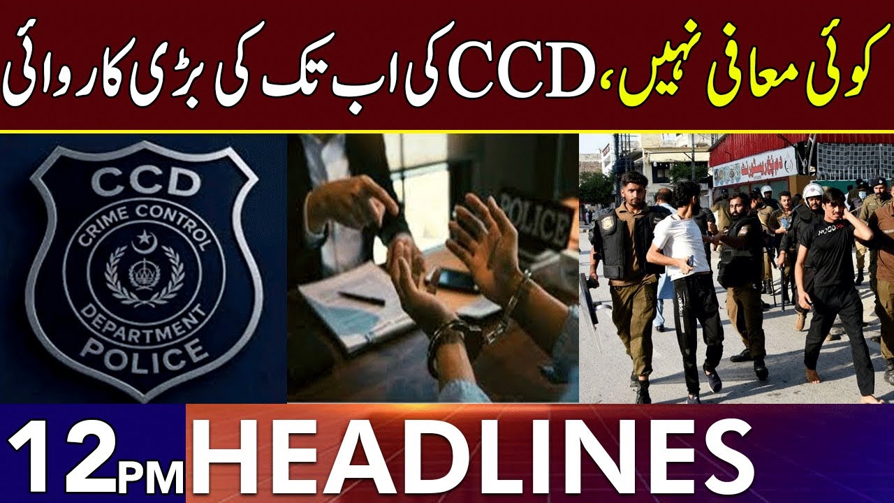 CCD Punjab Police Takes BIG Action | Headlines 12 PM | 16 Aug 2025 | Lahore Rang | J201W