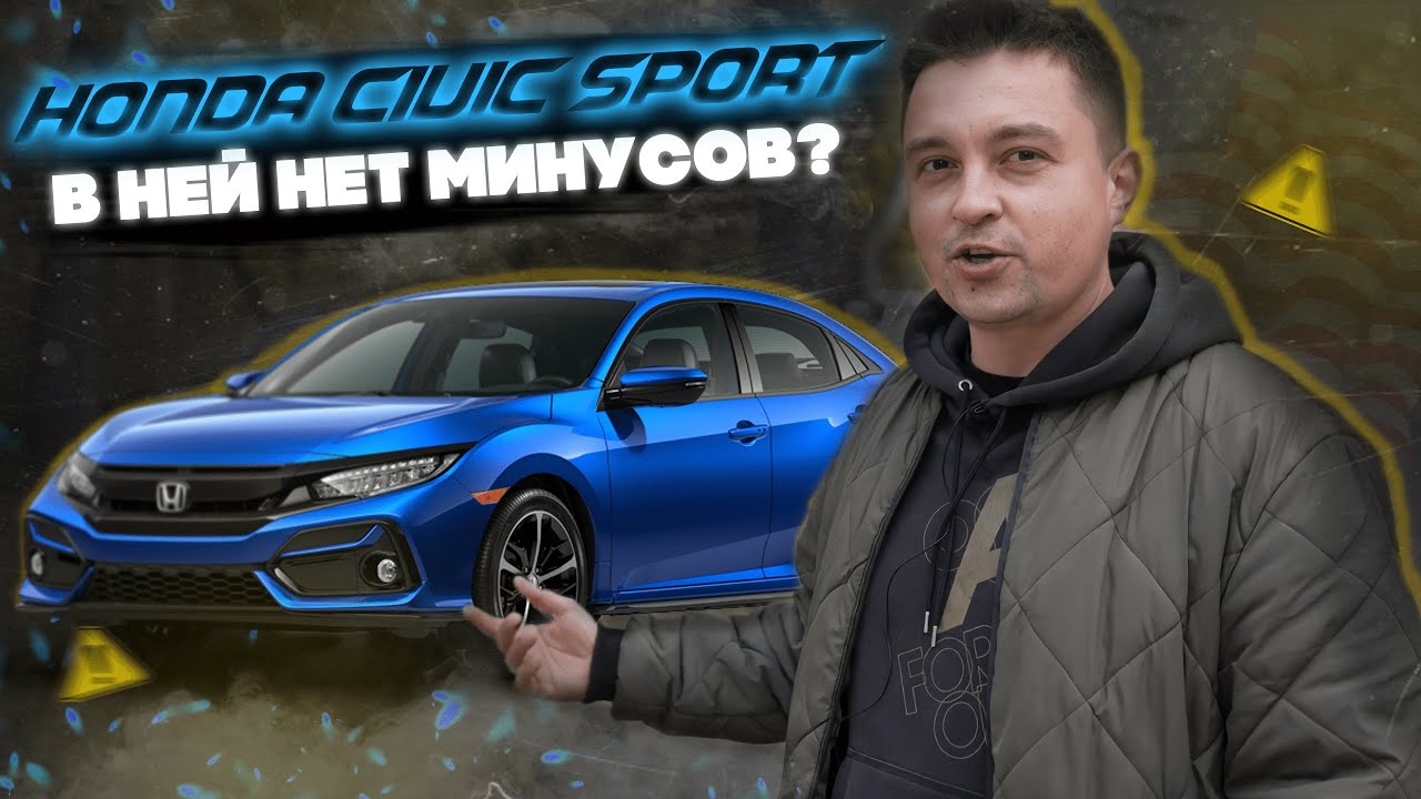 Honda Civic Touring Sport 2019 из США. В ней нет минусов? Подробный обзор, цены и тест-драйв.