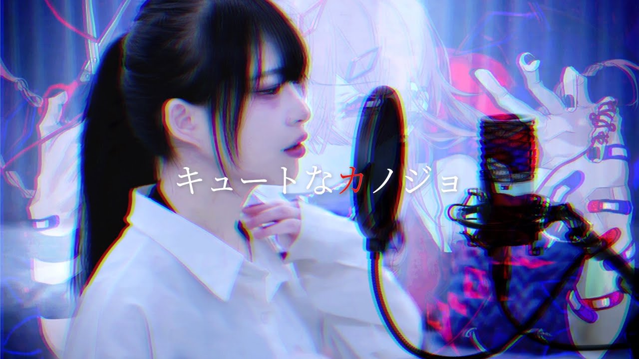 큐트한 그녀 / syudou 【cover by Blu:sh】