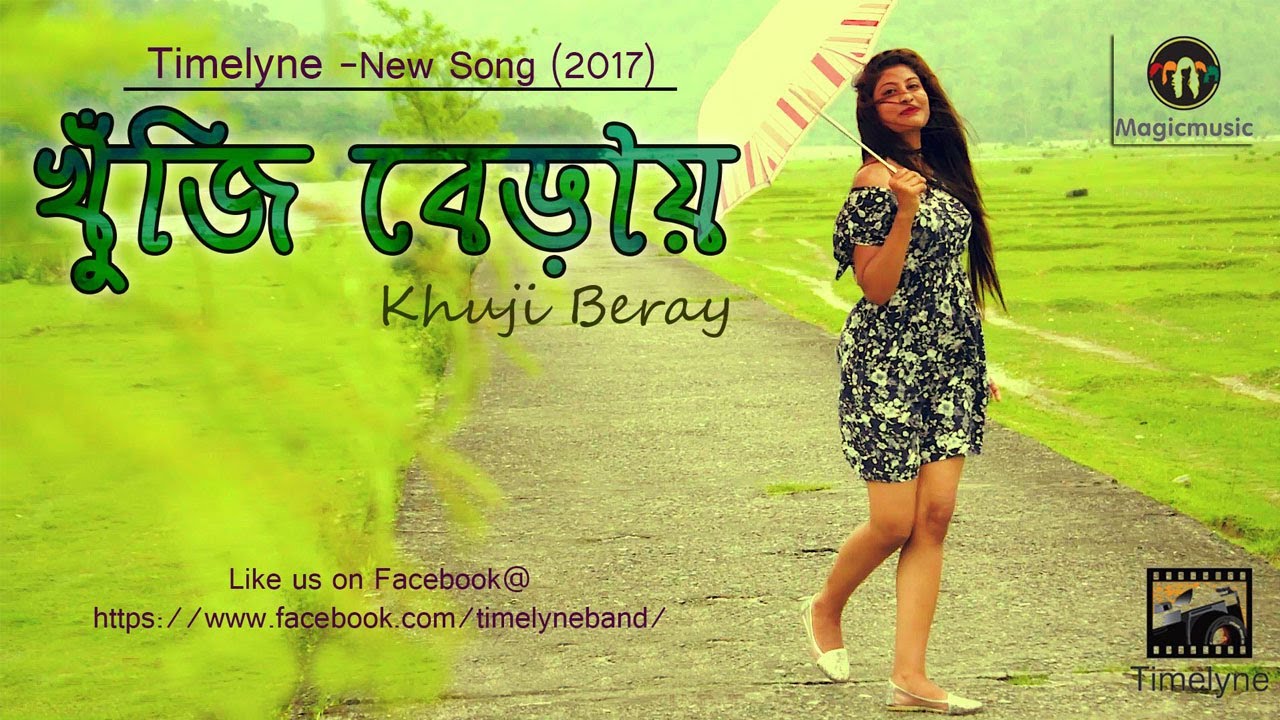 KHUJI BERAY II Samarpan II Bipul II Modern love Song II