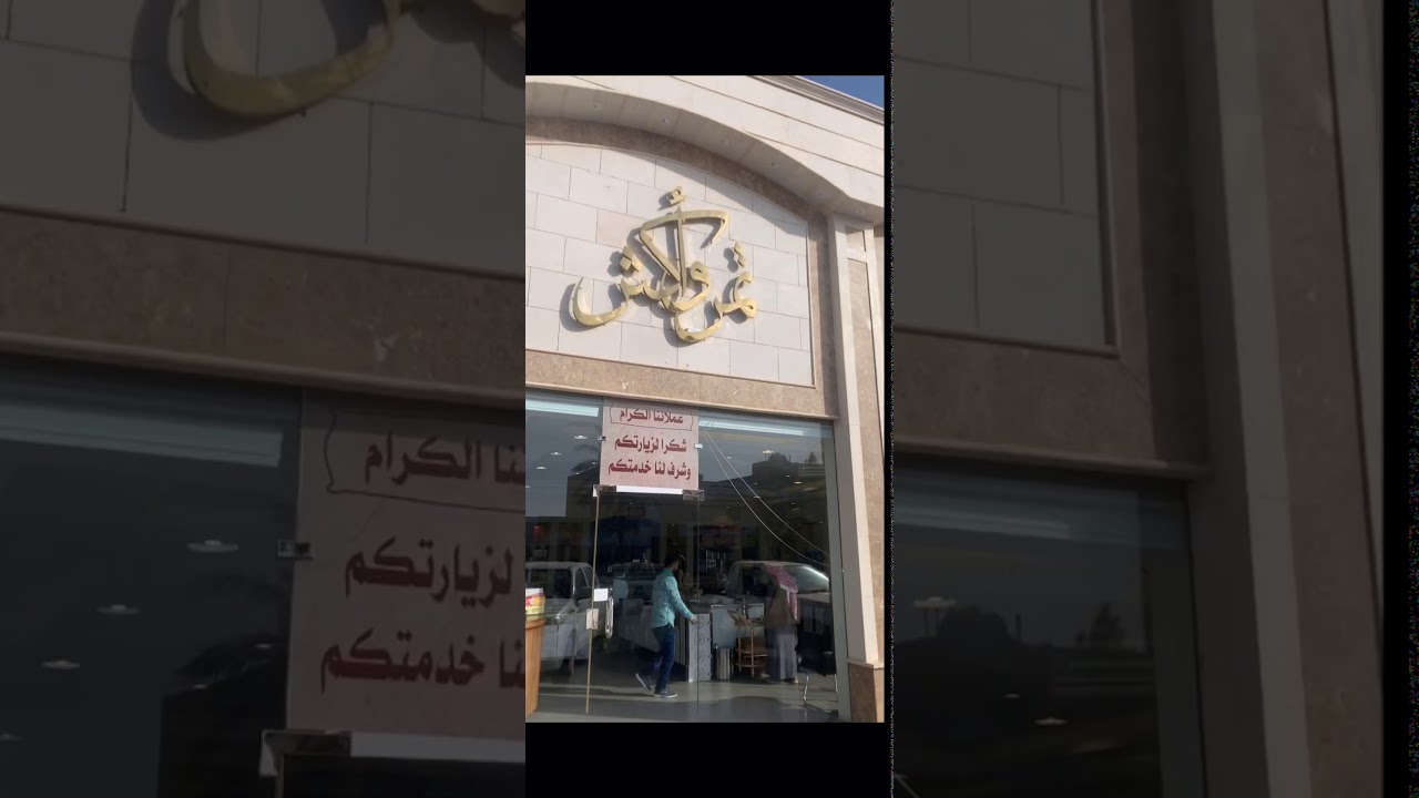 التمور الفاخرة بأنواعها . الحميدان للتمور . عنيزة