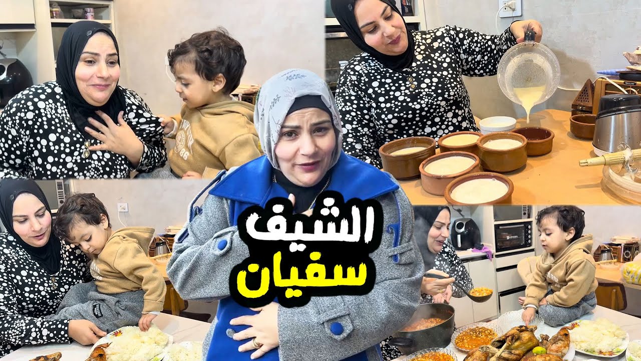سبب تأخيري عليكم وطريقة طبخ سفيان 👨‍🍳