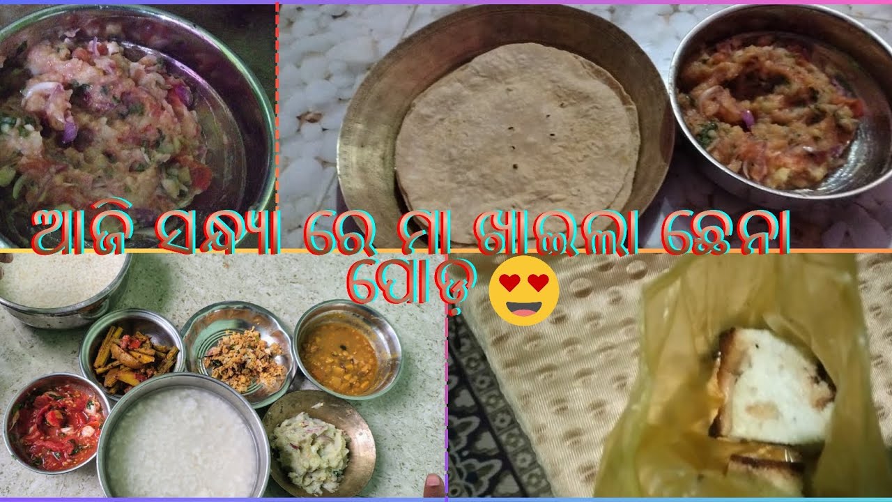 ଆଜି ସନ୍ଧ୍ୟା ରେ ମା ଖାଇଲା ଛେନା ପୋଡ଼ 🤤❤️ | Daily vlog [Day-32]