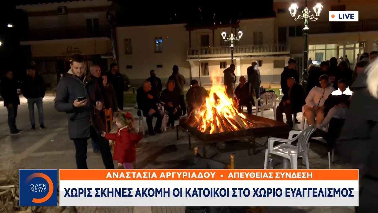 Σεισμός Ελασσόνα: Χωρίς σκηνές ακόμη οι κάτοικοι στο χωριό Ευαγγελισμός | OPEN TV