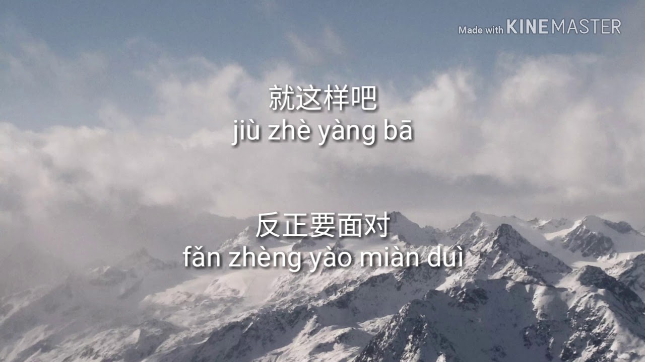 【 本色英雄 】  ben se ying xiong  高進  gao jin  [ lyrics pinyin ]