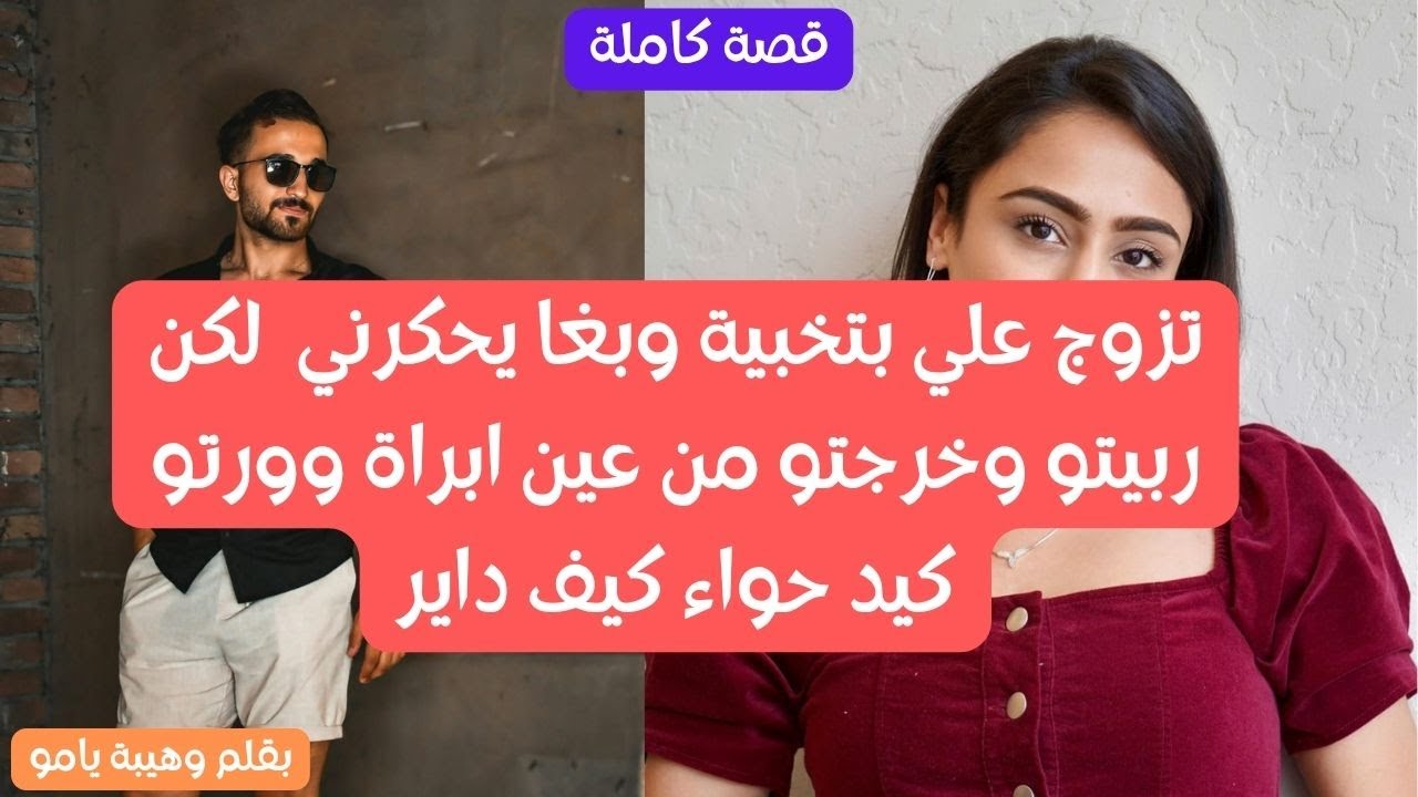 لي فالمحكمة ربيتو وبولدي هددتو وقلت له: ما تجمعنيش بيها فدار وحدة… يا أنا يا هي!