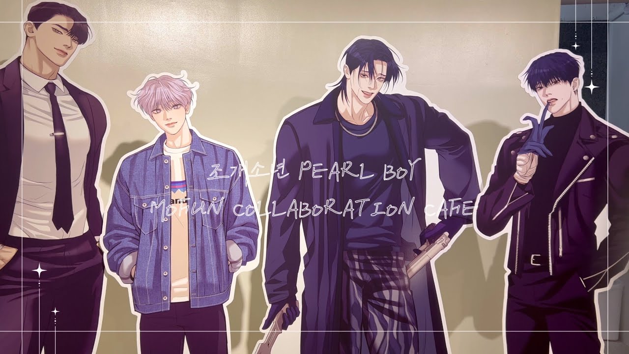 [모펀콜라보카페X조개소년]시간이 지나도 이쁜건 이쁜거야❤️이제서야 업로드하는 게으른 오타쿠의 영상😤웹툰,레진코믹스,비엘,BL웹툰추천