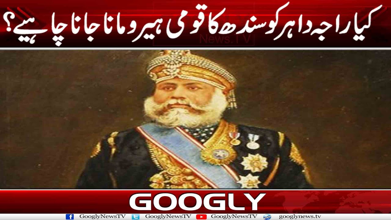 Kya Raja Dahir Ko Sindh Ka Qaumi Hero Mana Jana Chahiye? | Googly News TV