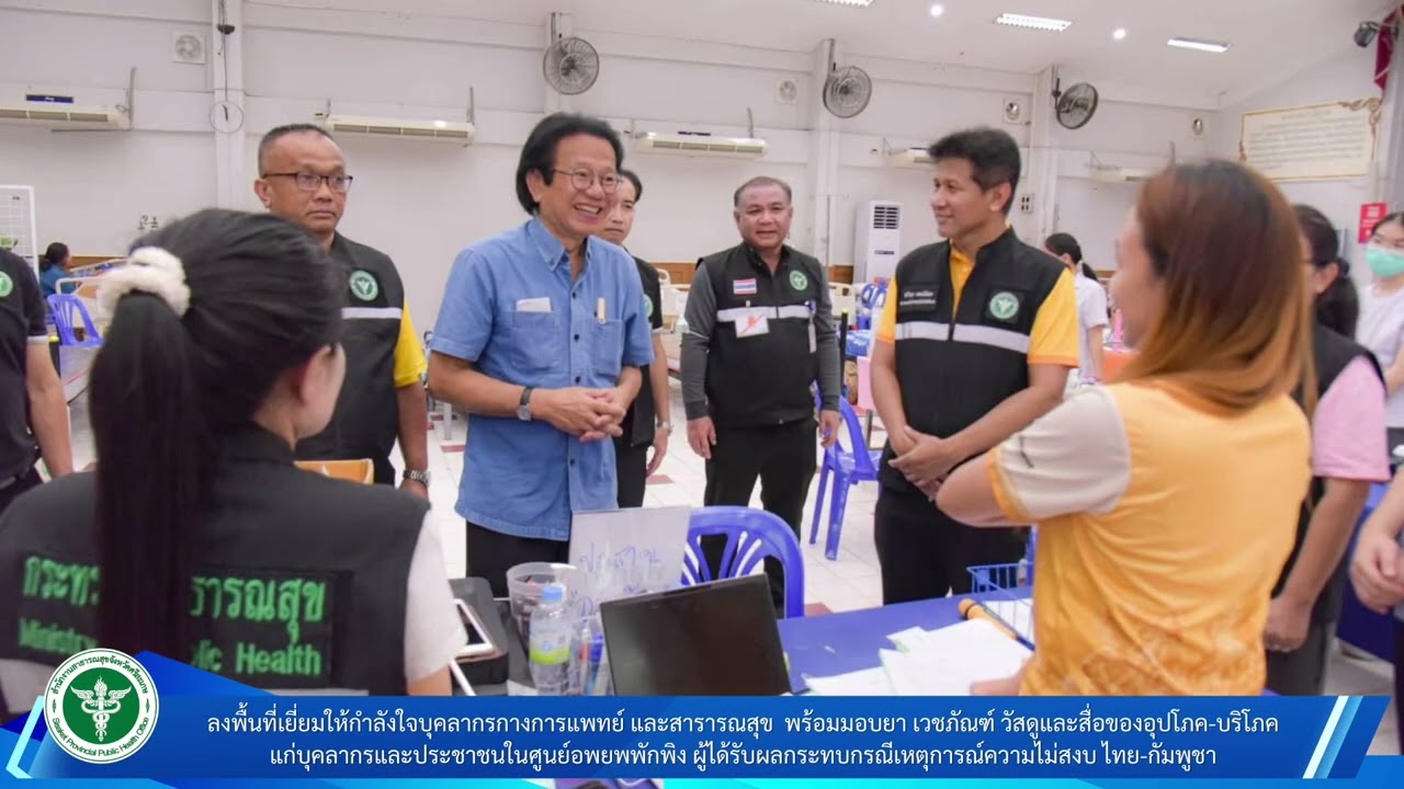 ข่าวประจำเดือนสิงหาคม 2568 สำนักงานสาธารณสุขจังหวัดศรีสะเกษ