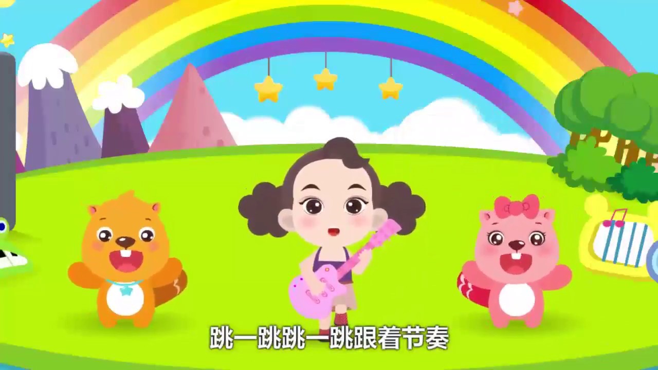 快乐同在-中文儿歌-贝瓦儿歌-nursery rhyme