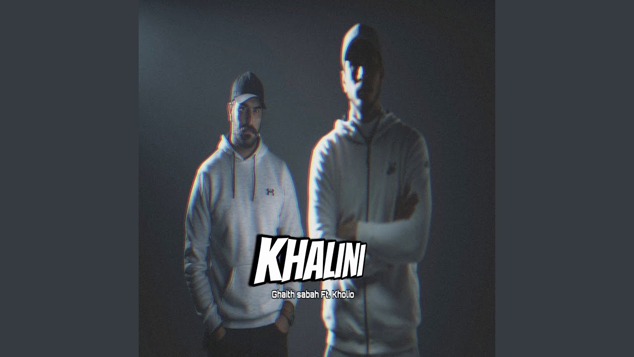 خليني