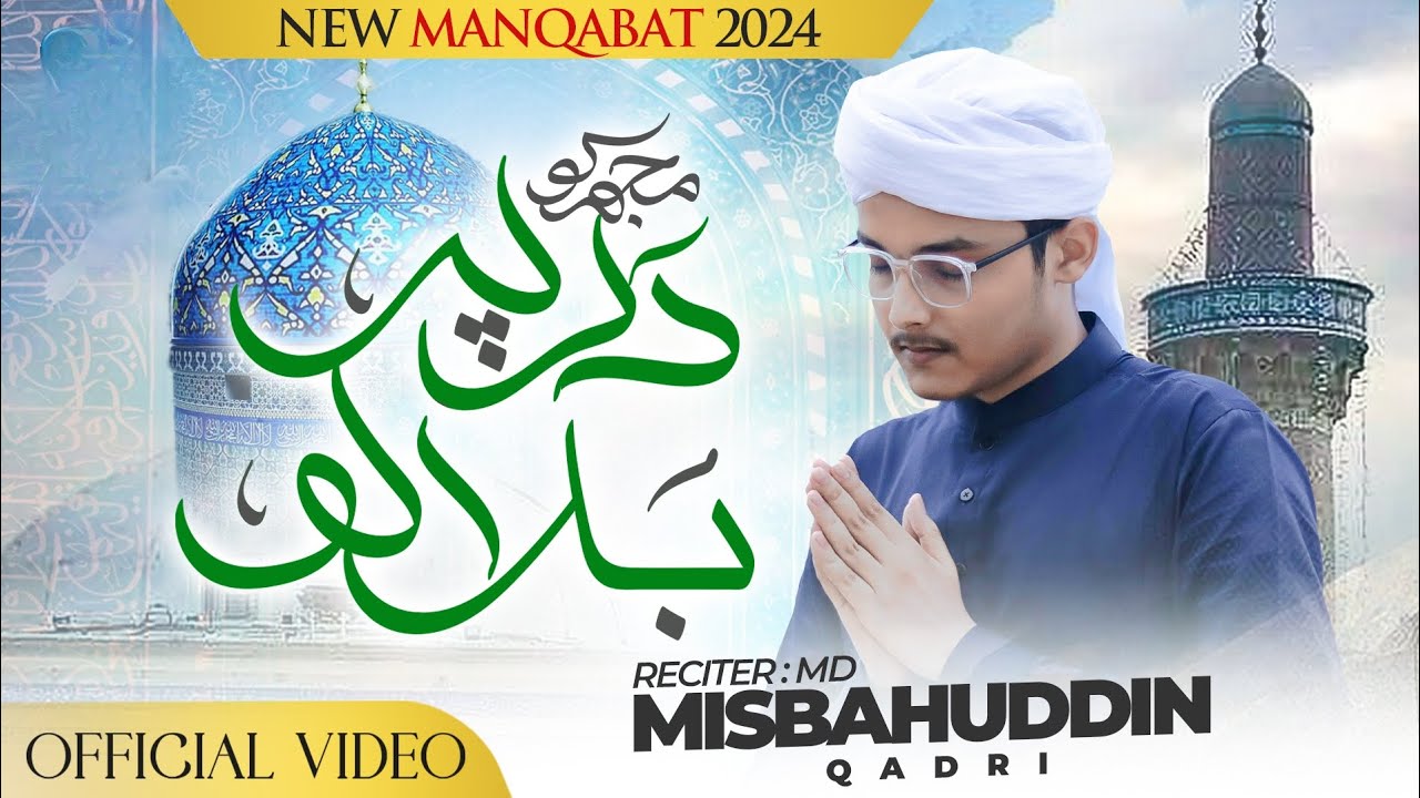 Md Misbahuddin Qadri- Manqabat e Ghous e Azam - 11vi sharif