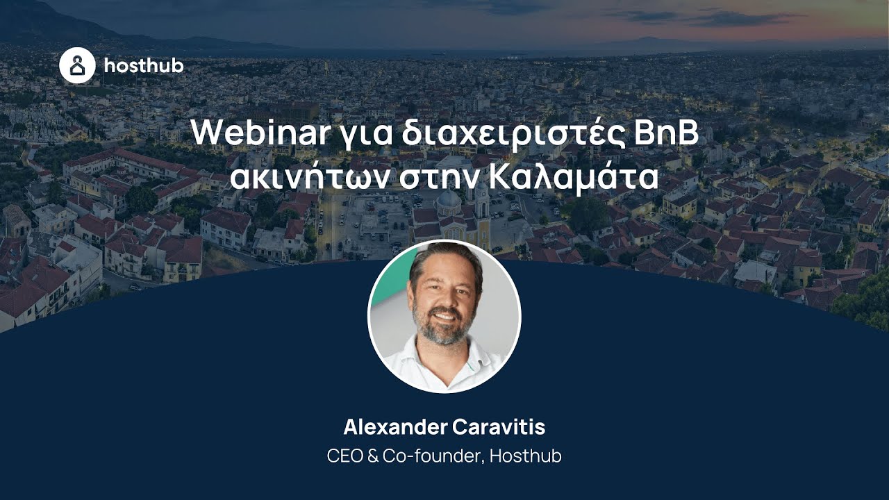 Webinar για διαχειριστές BnB ακινήτων στην Καλαμάτα