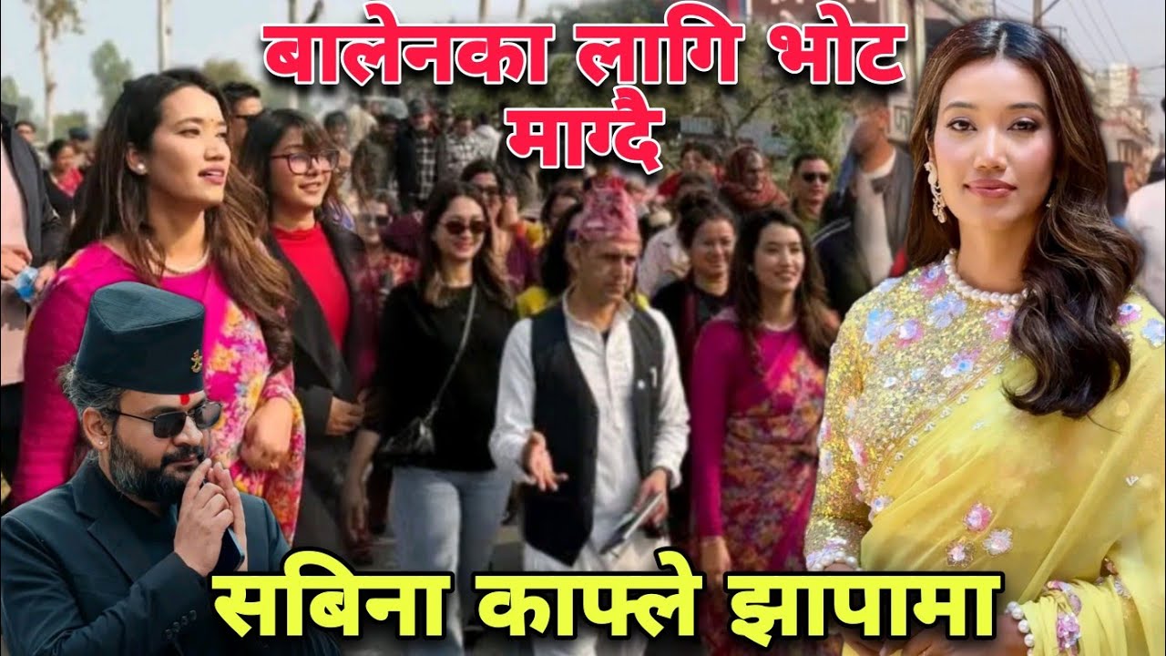 Sabina Kafle At Jhapa / बालेनका लागि भोट माग्दै सबिना काफ्ले झापामा ||Sagar Vlog|| @SagarVlog-S 