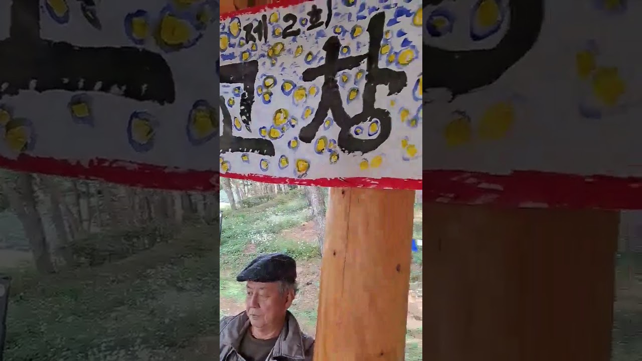 취선루에서 정화장군몸굿