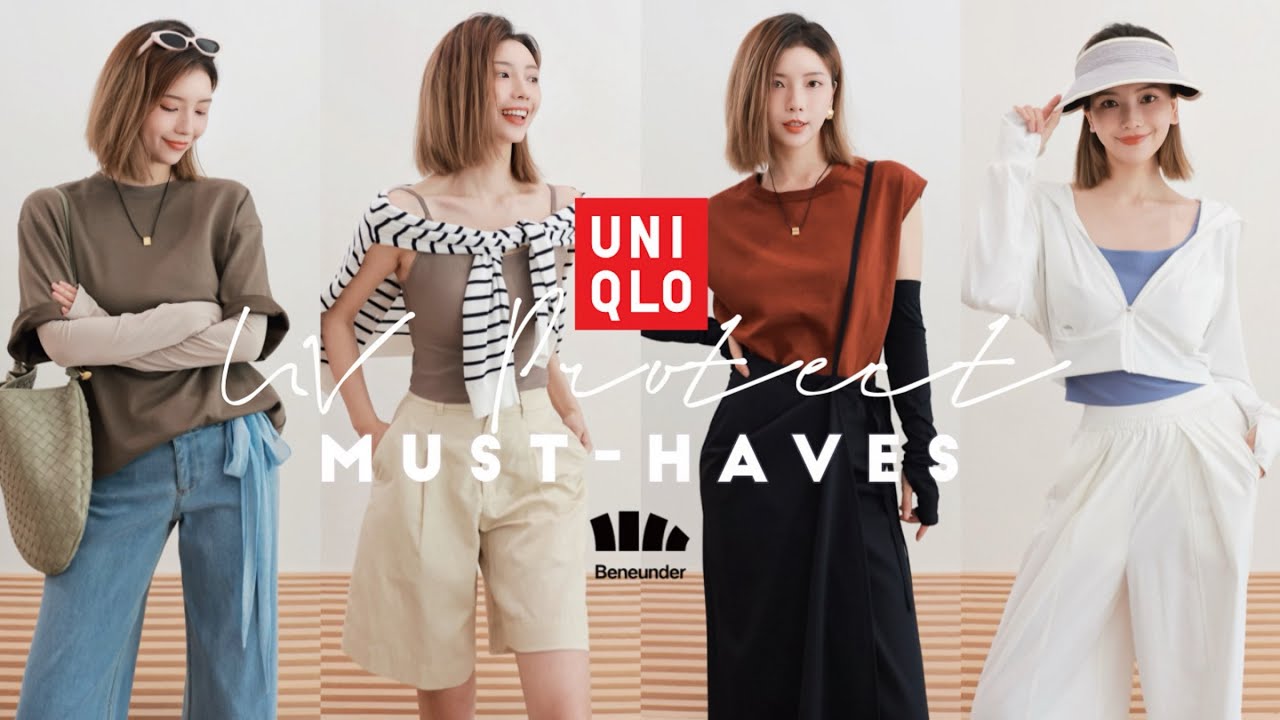 Uniqlo必买防晒单品 | 功能型防晒服怎么搭出时髦感? | 我心中的Top 3防晒霜 | UV Proetction Essentials | MISSANTI