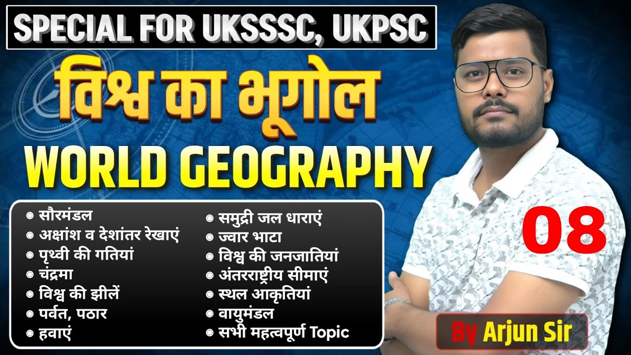 विश्व की प्रमुख झीलें । world famous lakes। विश्व का संपूर्ण भूगोल।Complete world geography class 8