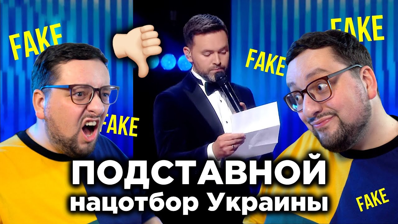 ФАЛЬШИВЫЙ Национальный отбор УКРАИНЫ 🇺🇦 (ПОЛНЫЙ РАЗБОР) | Евровидение 2022