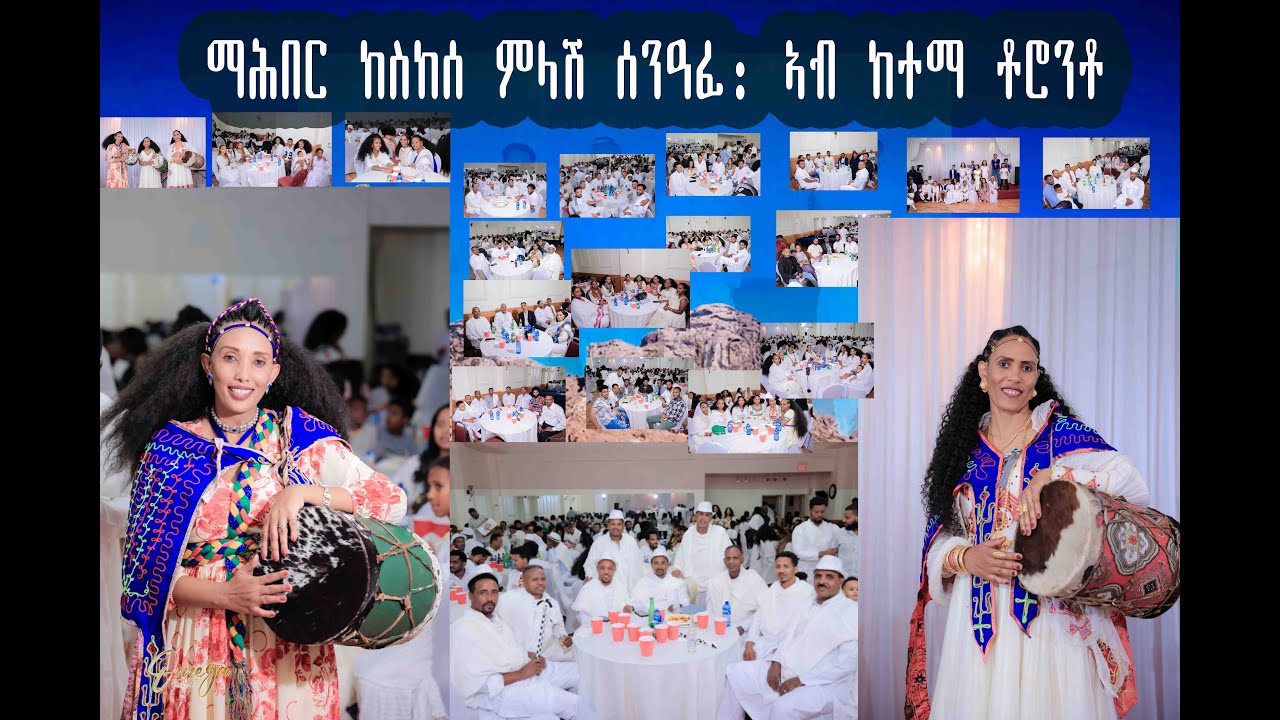 ማሕበር ከስከሰ ምላሽ ሰንዓፈ : ኣብ ከተማ ቶሮንቶ ::
