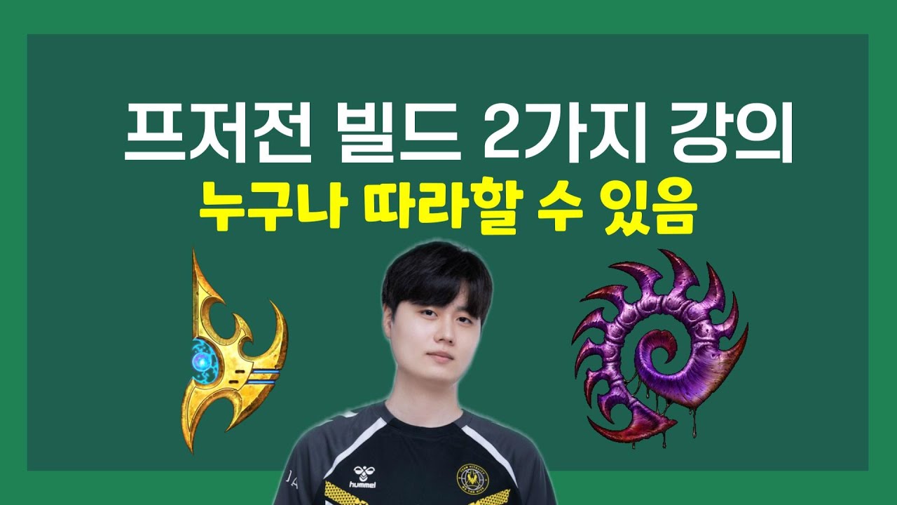 누구나 따라할 수 있는 프저전 빌드 2가지 누구나 이길 수 있다