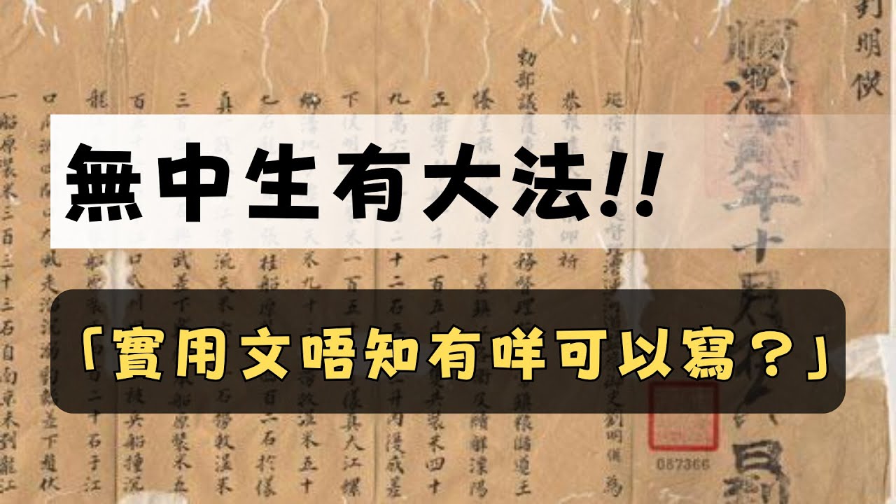 實用文技巧2 | DSE 中文 | 無中生有 | 高低分的距離