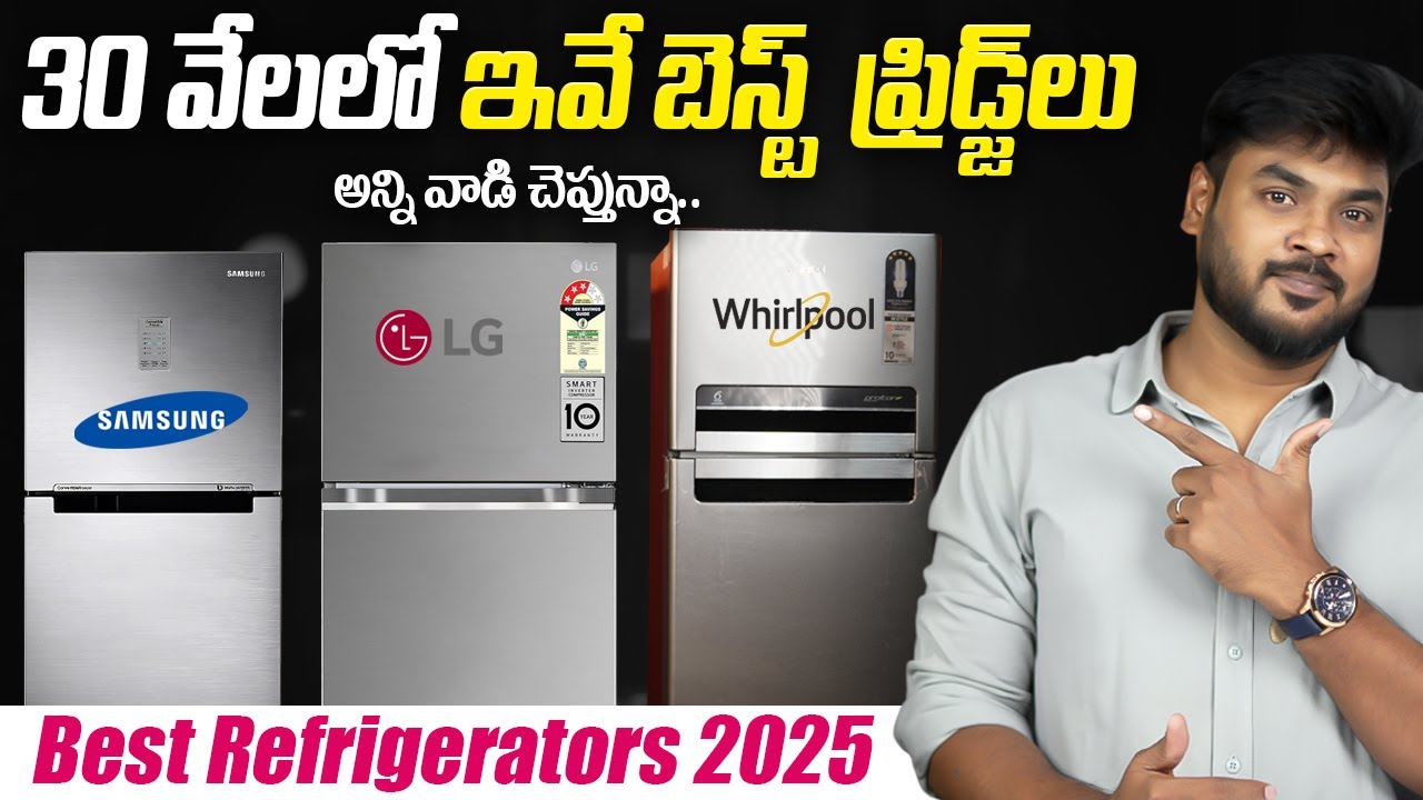 Best Refrigerators under 30,000 Telugu ⚡️ Best Double Door Refrigerator 2025