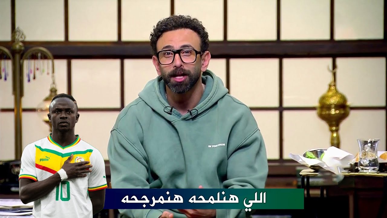 ابراهيم فايق يتحدي ساديو ماني و منتخب السنغال قبل لقاء مصر
