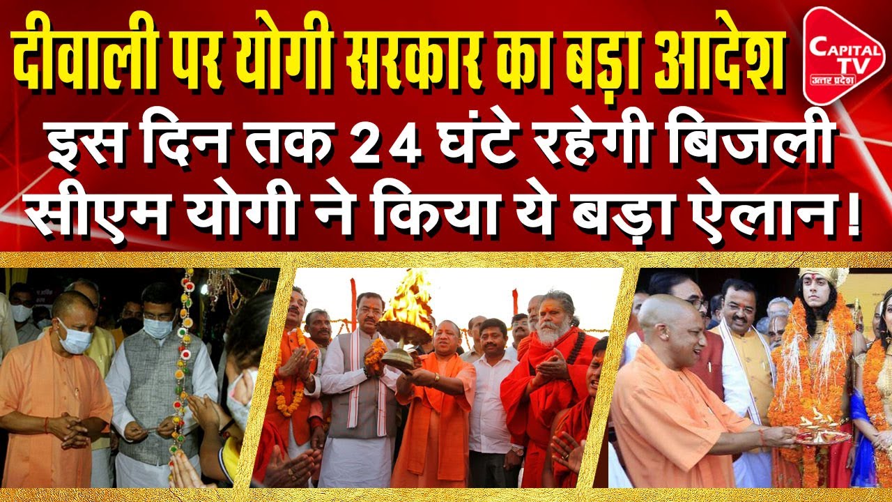Big Order of Yogi Government on Diwali | Yudhishthir Upadhyay | Capital TV Uttar Pradesh