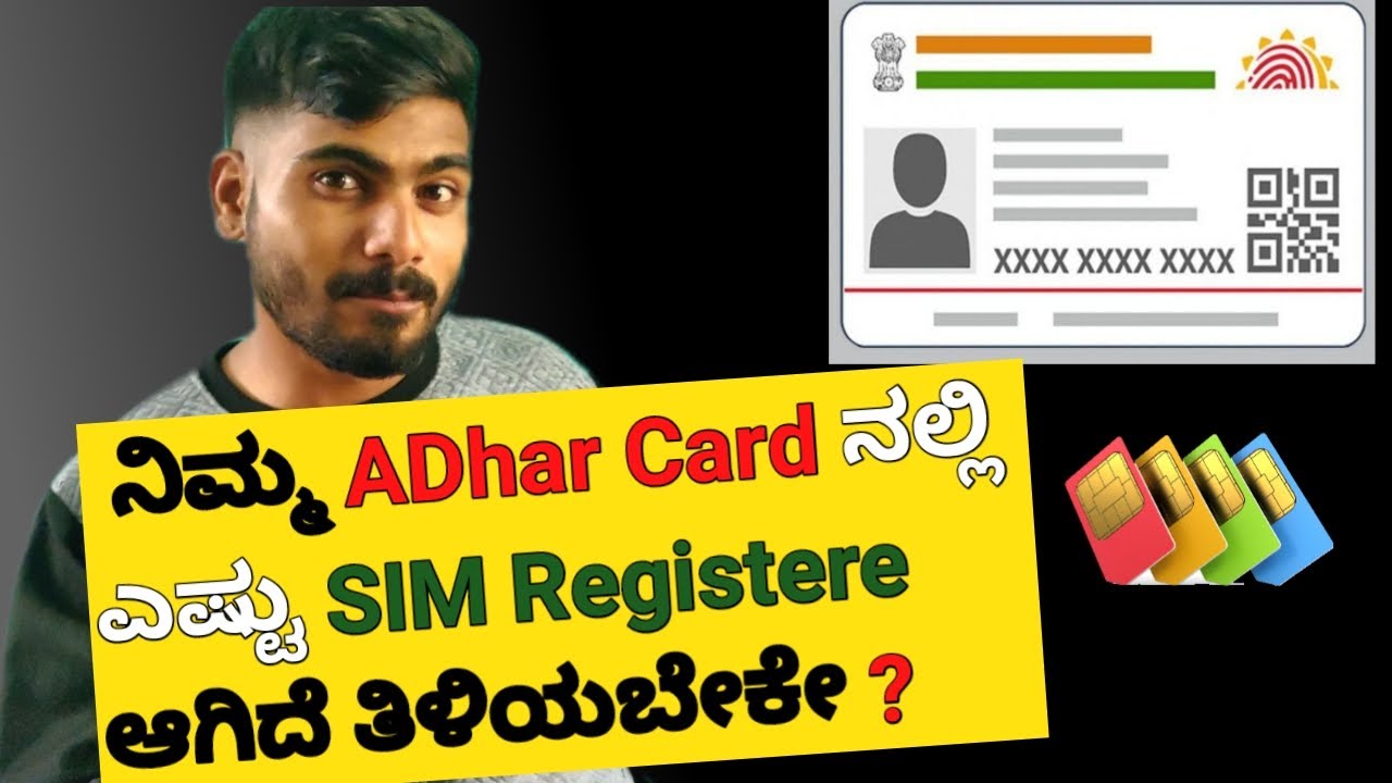 how many sim registered on your aadhar card ಕನ್ನಡದಲ್ಲಿ | 2022